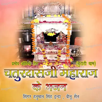 Chaturdasji Maharaj Ke Bhajan Butati Dham - 