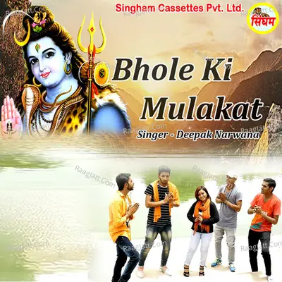 Bhole Ki Mulakat Cover