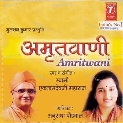 Amritwani - Anuradha Paudwal