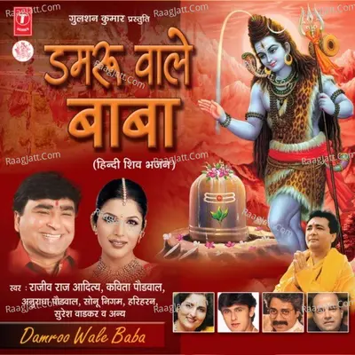 Damroo Wale Baba - Rajeev Raj Aditya