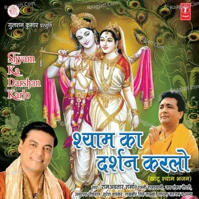 Shyam Ka Darshan Karlo - Ram Avtar Sharma