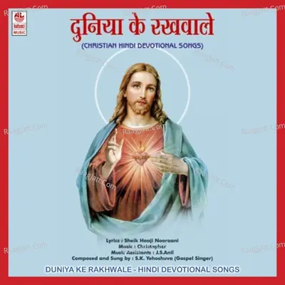 Duniya Ke Rakhwale Poster