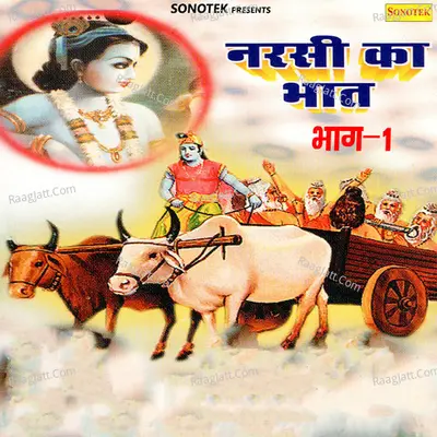 Narsi Ka Bhaat Vol 1 - Karampal Sharma