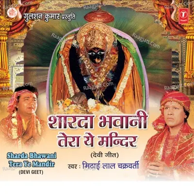 Sharda Bhawani Tera Ye Mandir - Mithai Lal Chakraborty