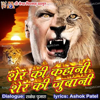 Sher Ki Kahani Sher Ki Jubani Poster