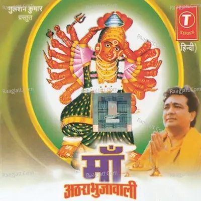 Maa Atthrabhujawali -Saptshringi Bhajan Poster
