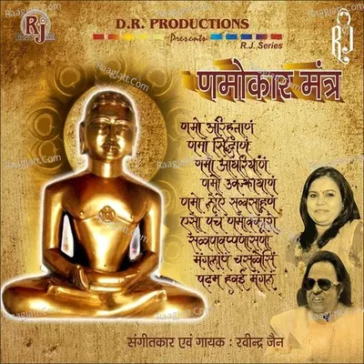 Namokar Mantra - Ravindra Jain