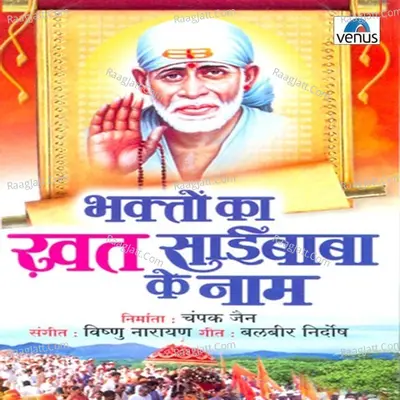 Bhakton Ka Khat Saibaba Ke Naam Poster