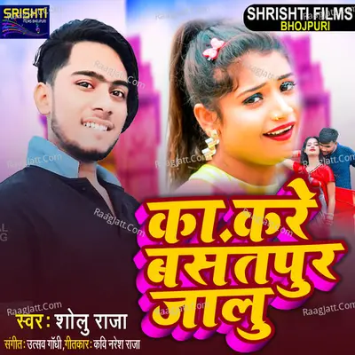 Ka Kare Basantpur Jalu Cover