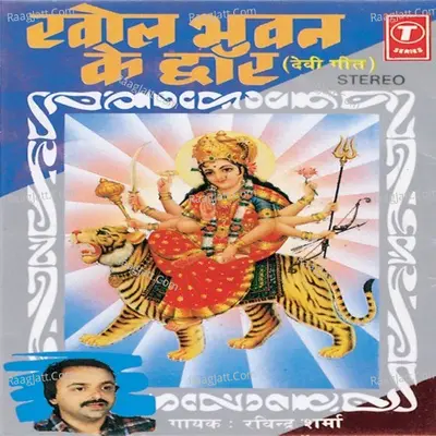 Khol Bhuwan Ke Dwar Poster
