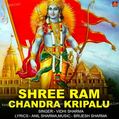 Shree Ram Chandra Kripalu Cover