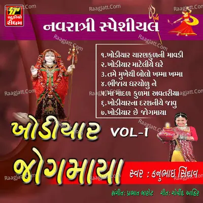 Khodiyar Che Jogmaya Poster