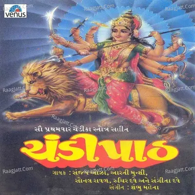 Chandipath Poster