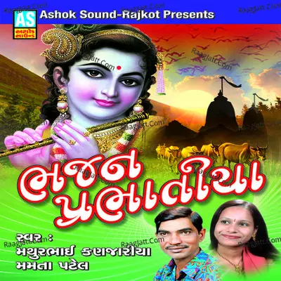 Bhajan Prabhatiya (Various Collection of Bhajan Prabhatiya) - Mamta Patel