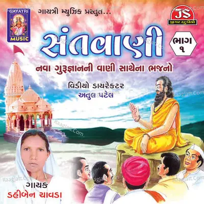 Santvani - 1 Poster