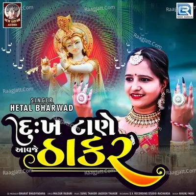 Dukh Tane Aavje Thakar