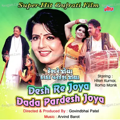 Desh Re Joya Dada Pardesh Joya Poster