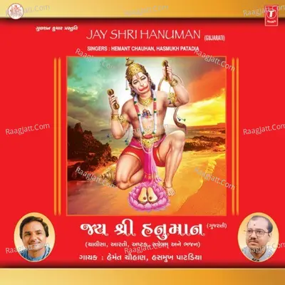 Jay Shri Hanuman - Hemant Chauhan