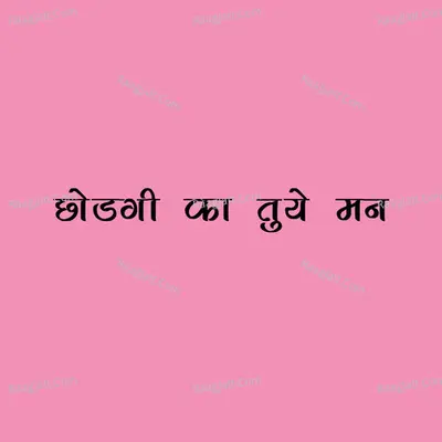 Chodgi Ka Tuye Man Cover