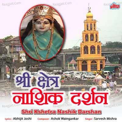 Shri Kshetra Nashik Darshan Cover