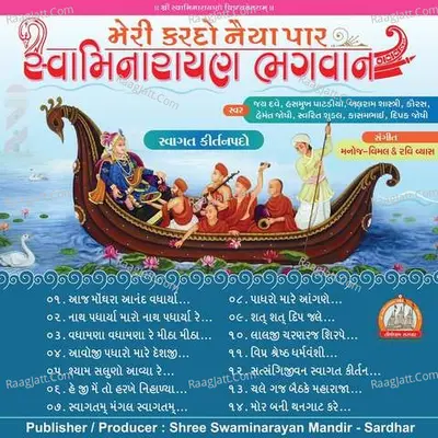 Meri Kardo Naiya Par Swagat Kirtan Poster