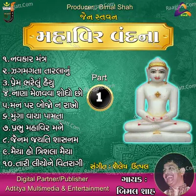 Jain Stavan - Mahavir Vandna Pt.01 Poster