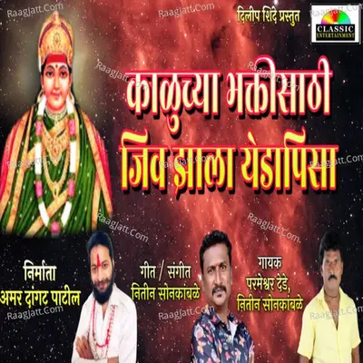 Kaluchya Bhaktisathi Jiv Jhala Ydapisa Cover