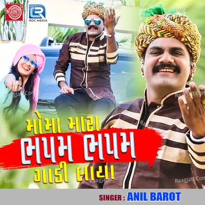 Moma Mara Bhapam Bhapam Gadi Laya