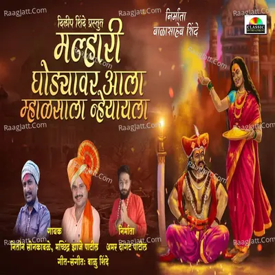 Mlhari Aala Ghodyavari Mhalsala Nheyala Cover