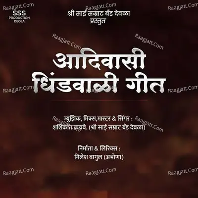 Aadiwasi Dhindwali Geet Cover