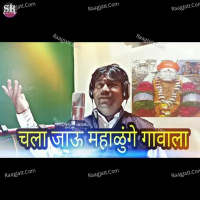 Chala Javu Mahalunge Gavala Cover