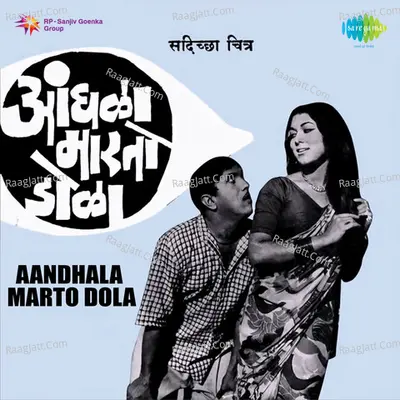 Aandhala Marto Dola - Asha Bhosle