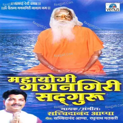 Mahayogi Gagangiri Sadguru - 