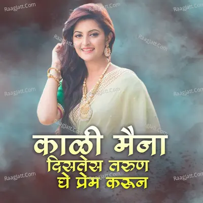 Kali Maina Distes Tarun Ghe Prem Karun Cover