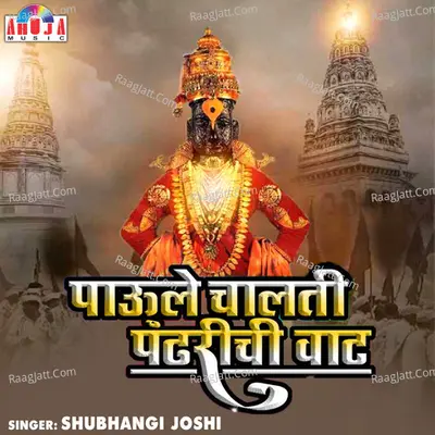 Paule Chalati Pandharichi Vaat - Shubhangi Joshi
