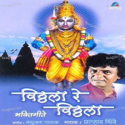 Vitthala Re Vitthala - Pralhad Shinde