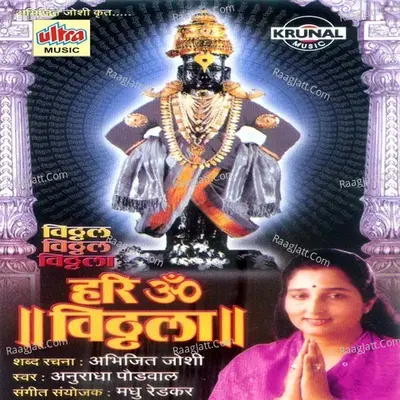 Hari Om Vitthla - Anuradha Paudwal