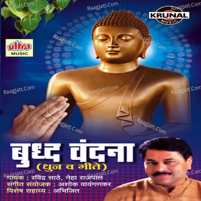 Buddh Vandana - Ravindra Sathe