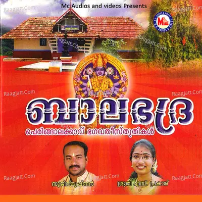 Balabhadra - Sujith Krishnan