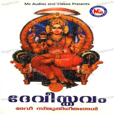 Devisthavam - Gayathri