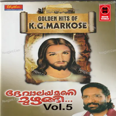 Devalayamani Muzhangi Vol 5 - K.G Markose