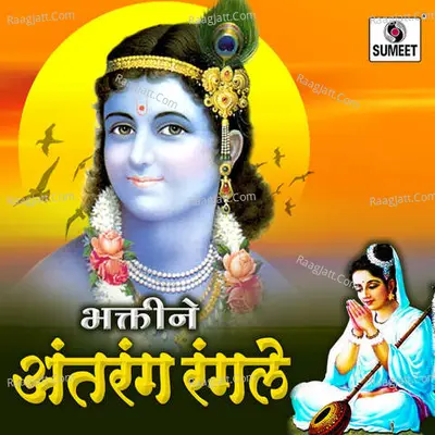 Bhaktine Antarang Rangale Poster