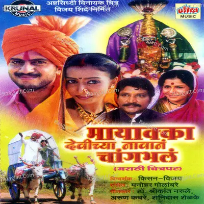 Mayakka Devichya Navan Changbhal - Shakuntala Jadhav