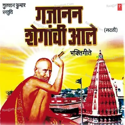 Gajanan Sheganchi Aale - Ajit Kadkade