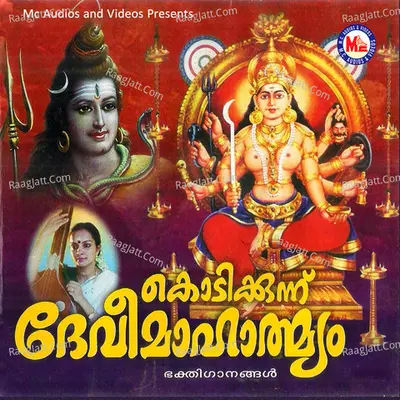 Kodikkunnu Devi Mahathmyam Poster