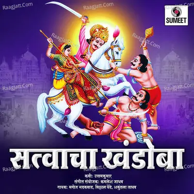 Satvacha Khandoba Poster
