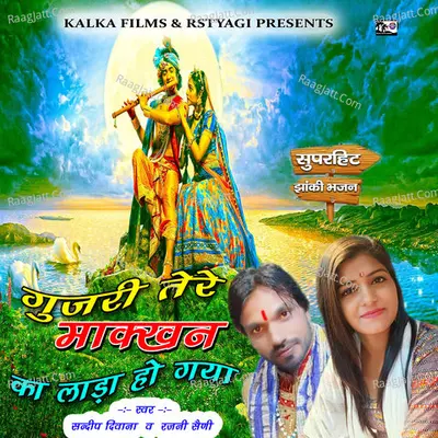 Gujri Tere Makhan Ka Lada Ho Gaya