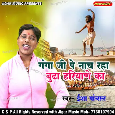 Ganga Ji Pe Nach Raha Budha Hariyane Ka