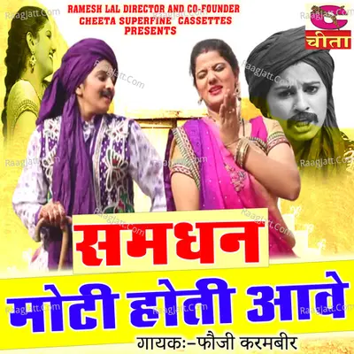 Samdhan Moti Hoti Aawe