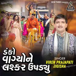 Danko Vagyo Ne Lashkar Upadyu